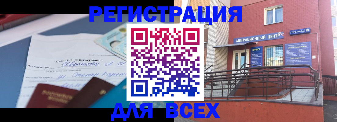 прописка законно в Оренбурге