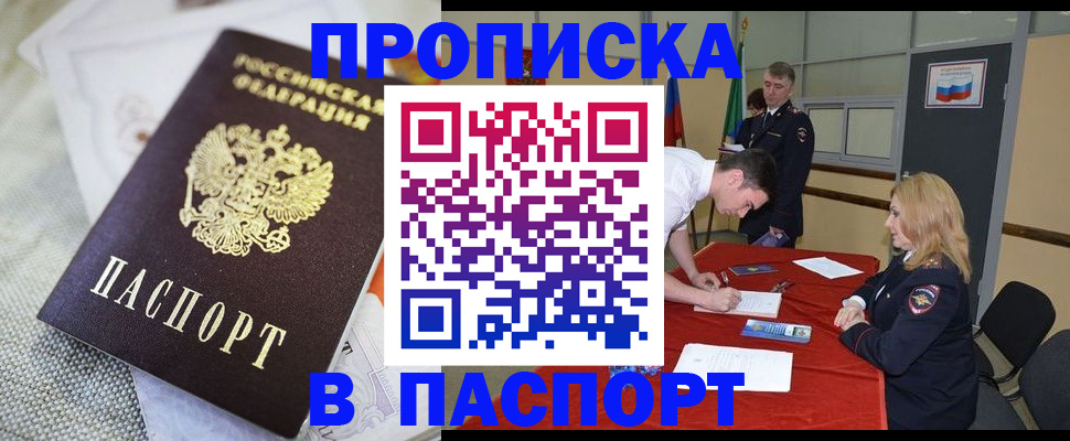 прописка штамп в Оренбурге