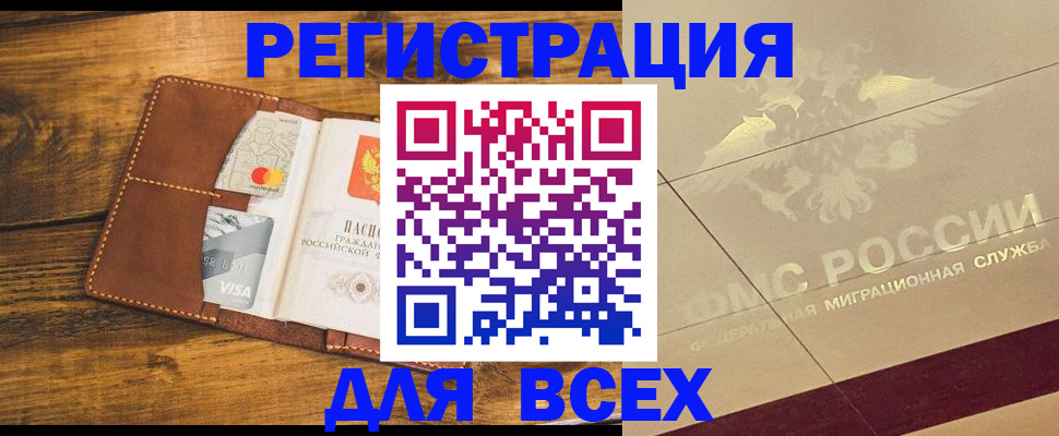 купить прописку в Оренбурге