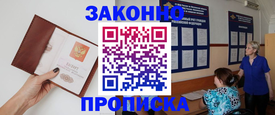 прописка паспорт в Оренбурге